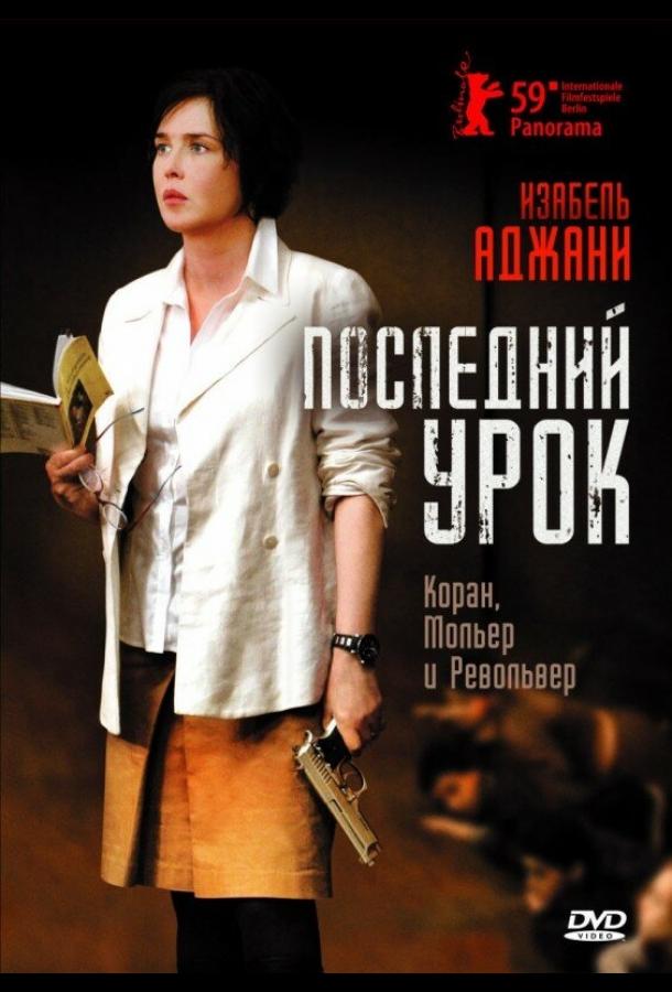 Последний урок 2008 Смотреть Онлайн Бесплатно в Хорошем Качестве