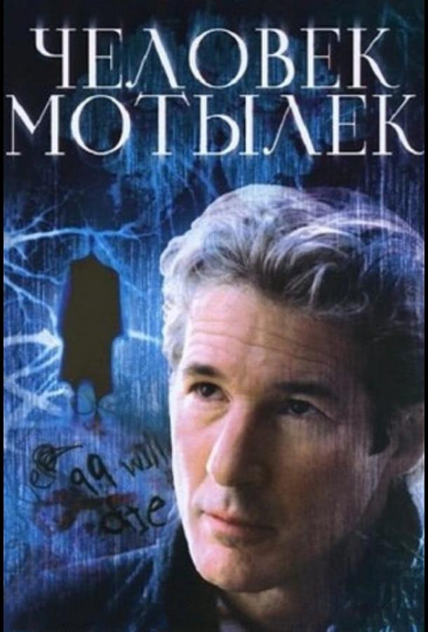 Фильм Человек-мотылек 2001 смотреть онлайн: драма, триллер, детектив